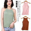 リブニット ブラカップ ホルターネックブラ キャミソール カジュアル レイヤード おしゃれ ブラトップ トップス ノースリーブ タンクトップ リブ生地 レディース インナー 無地 シンプル カップ付き 重ね着 ホルターネック カットソー ストレッチ 春 夏
