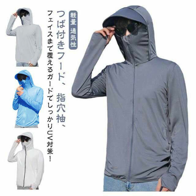 Rakuten - 夏用 冷感 ラッシュガード 男女兼用 UPF50+ UVパーカー 通気性 冷房対策 UVカット 涼しい パーカー ライトアウター メンズ 紫外線対策 接触冷感 涼しい 日焼け止め服 薄手 軽量 ひんやり 大きいサイズ カジュアル 夏 送料無料 つば付 サンバイザー