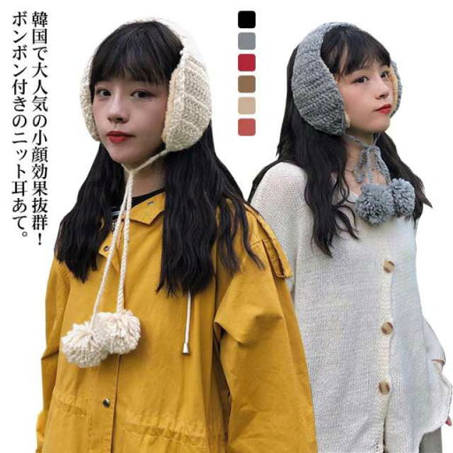 裏ボア もこもこ ポンポン付き 防寒 レディース 折りたたみ 2way イヤーマフラー ポンポン付き 耳あて イヤーマフ 耳カバー 耳当て おしゃれ かわいい 秋 冬 イヤーウォーマー 防寒 寒さ対策 小顔効果 裏ボア もこもこ ポンポン付き 防寒 レディース 折りたたみ 2way イヤーマフラー ポンポン付き 耳あて イヤーマフ 耳カバー 耳当て おしゃれ かわいい 秋 冬 イヤーウォーマー 防寒 寒さ対策 小顔効果