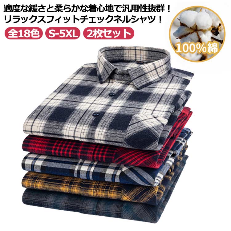 Rakuten - 1点セット 父 秋服 カジュアルシャツ 秋冬 ネルシャツ メンズ チェックシャツ 暖かい 1点セット シャツ 綿 トップス 長袖シャツ 秋物 コットン 厚手 男性 誕生日 敬老の日 プレゼント 30代 40代 50代 60代 大きいサイズ