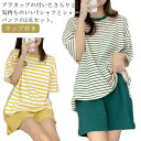 ナイトウェア 半袖Tシャツ セットアップ カップ付き パジャマ レディース M 寝間着 寝巻き ぱじゃま Tシャツ ねまき カップ付き ルームウェア ボーダー柄...
