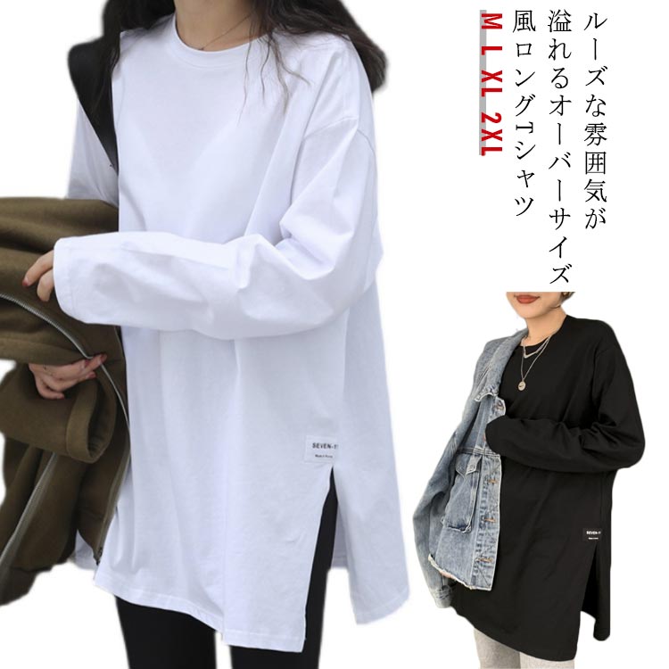 Rakuten - 無地 Tシャツ カットソー ロングTシャツ 長袖tシャツ 長袖 レディース ゆるTシャツ ラウンドネック ドロップショルダー 無地Tシャツ ゆったり ロング丈 ロゴ スリット プルオーバー トップス お洒落