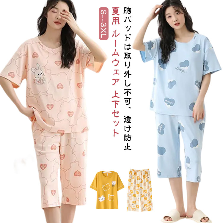 カップ付き パジャマ レディース 夏用 半袖 七分丈パンツ ルームウェア 上下セット 部屋着 寝巻き 柔らかい 可愛い ゆったり 大きいサイズ ルームパンツ トップス セットアップ 綿 コットン 春 夏 秋