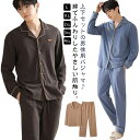 送料無料 パジャマ メンズ 綿 前開き 長袖 春 夏 秋 ルームウェア 上下セット テーラー襟 薄手 無地 シンプル コットン 快適 長パンツ 部屋着 入院 紳...
