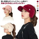 ニットサンバイザー レディース 冬 帽子 ランニング 耳当て付き おしゃれ おしゃれ ニット帽 帽子 スポーツ サイクリング 女性 暖かい もこもこ カジュアル...