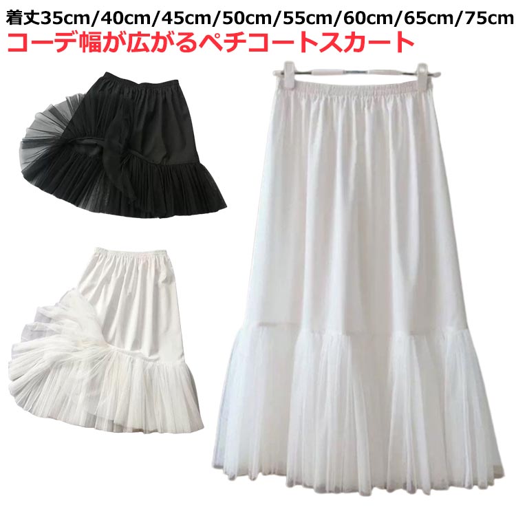 ペチコート 下 透けない ペチコートスカート 裾レース レース 重ね着 スカート 裏地 ペチコート スカート用 スカート 裾ふんわり ペチコートスカート ロング ペチスカート 下着 ミモレ 膝丈 インナー チュール ペチコート