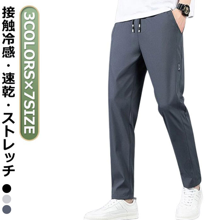 치노 팬 남성 신축 드라이 스키니 스트레치 팬츠 치노 팬 슬림 접촉 냉감 팬츠 속건 큰 사이즈 바지 큰 사이즈 치노 팬츠 맨즈 냉감 이지 팬츠 아이스 실크 팬츠 UV 컷 여름 캐주얼 시원한 골프 팬츠