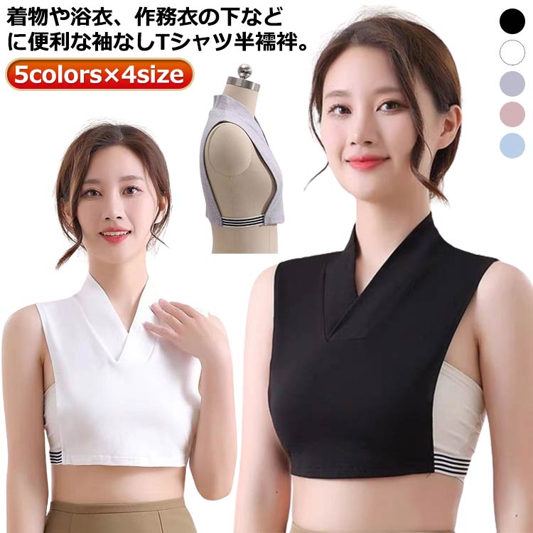 襦袢 きもの つけ襟 着物 半襦袢 半襦袢 着物 インナー 衿付き 肌着 レディース きもの インナー 簡単 ノースリーブ 襦袢 女性 簡単 速乾 快適 ノースリーブ つけ襟 白 黒 初心者 下着 和装 簡単 浴衣 着物小物 半衿付き襦袢