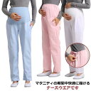 産前 パンツ マタニティ スラックス 白衣 ナースウェア ナース パンツ 春 ナースパンツ 大きいサイズ 女子 ナース 女性用 パンツ 看護師 ズボン ナース服 薬剤師 ウエストゴム 厚手 夏 秋 妊婦 S M L XL 2XL