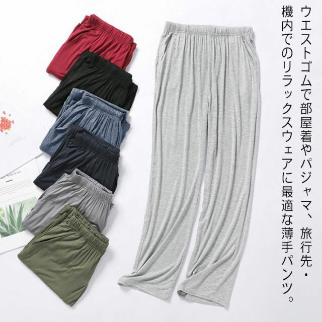 乐天商城 - メンズパンツ ジャージ 大きいサイズ メンズ ストレート メンズパンツ パジャマ 薄手スウェット ルームウェア スウェットパンツ ゆったり ダンス ズボン 薄い生地 スポーツ パンツ 肌着 下だけ スウェット メンズ 着心地 部屋着 Tシャツ 男性 運動 ランニング ジム