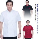 レディース 和食 料理屋 飲食店 バックメッシュ 半袖 厨房 コックコート 業務用 調理服 調理衣 給食 ユニフォーム男性 作業着 メンズ 調理 バックメッシュ...