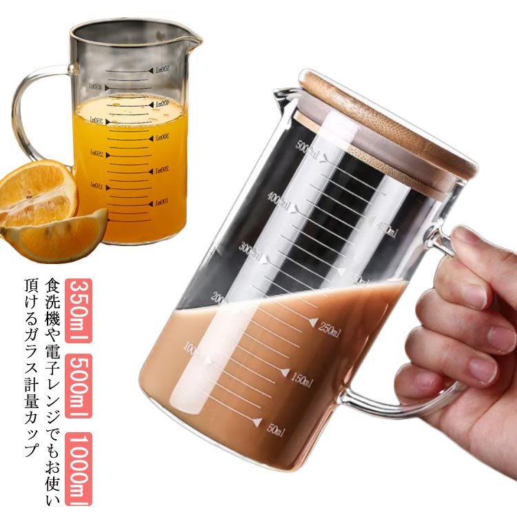 選べる蓋タイプ 計量カップ 500ml 計