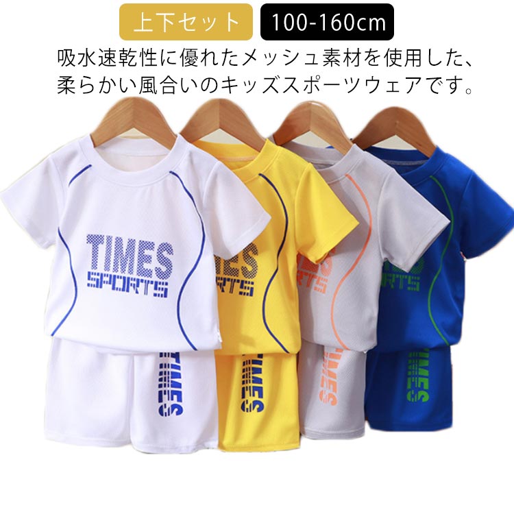 Rakuten - 女の子 ハーフパンツ スポーツウェア tシャツ 通気性 運動着 男の子 ジュニア 子供 上下 キッズ 子ども服 100 上下セット 吸汗速乾 半袖 こども服 トレーニングウェア 幼児 小学生 幼稚園 保育園 運動会 ダンス 体育 スポーツウェア 110 120 130 140 150 160