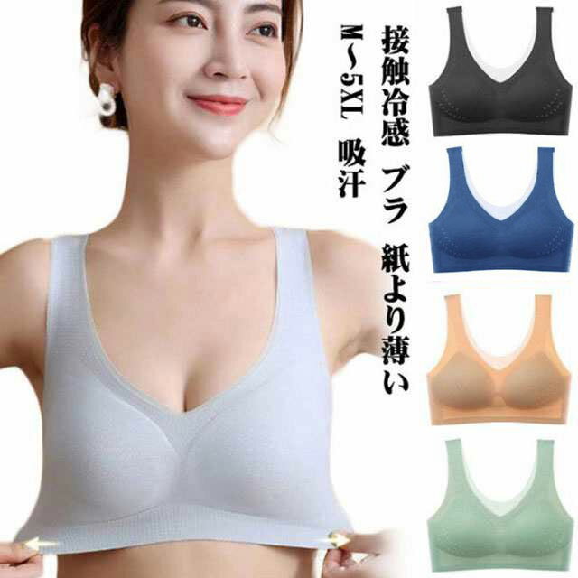 接触冷感 速乾ブラジャー 送料無料 ブラ 涼しい メッシュ ブラジャー レディース ブラジャー M~5XL選べる 涼しい スポーツブラ 揺れない 蒸れない 夏 ノンワイヤー 吸汗 紙より薄い ブラ 接触冷感 夏 ブラジャー メッシュ 涼しい