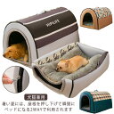 犬のハウス 犬ハウス 猫 猫ベッド ペットベッド 室内 柔らかい 犬ベッド 犬ベッド ペット 犬猫兼用 小型犬 折りたたみ お洒落 ふわふわ 両用 2way ド...
