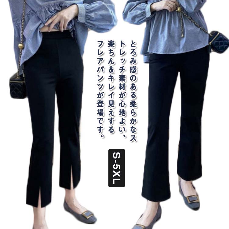 乐天商城 - レディース パンツ フレア サイドスリット ロングパンツ 七分丈 ボトムス ストレッチパンツ フレアパンツ ハイウエス クロップドパンツ 着痩せ 八分丈 九分丈 パンツ センタースリット 美脚 楽ちん きれいめ 春 夏