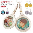 透明 PUレザー 58mm 【2枚セット】缶バッジカバー キーホルダー ポーチ 缶バッジ入り 傷防止 缶バッジ 収納 75mm 保護カバー 写真フレーム 痛バッ...