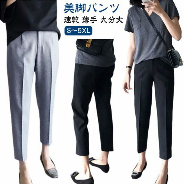 其它 - ズボン レディース すっきり 高見え パンツ 9分丈 オフィスカジュアル 夏 テーパードパンツ 秋 薄手 春夏 シンプル スラックス パンツ 速乾 ハイウエスト 低身長 通勤 ウエストゴム スリム 仕事