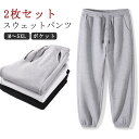 グレー ルームウェア 白 【2枚セット】スウェットパンツ スウェット 下 アウトドア ワッフル 黒 【2枚セット】スウェットパンツ 無地 メンズ 部屋着 春 ペ...