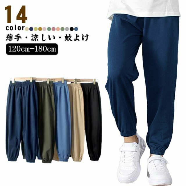 Rakuten - 長ズボン パンツ パンツ キッズ 涼しい 夏 裾リブ 蚊よけパンツ 子供服 スウェットパンツ 無地 男の子 女の子 ボトムス ロングパンツ 吸汗 速乾 春夏秋 綿 シンプル 男児 ボーイズ 女児 ガールズ 子ども服