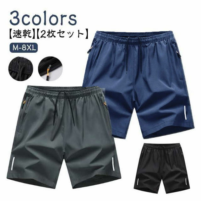 楽天セレクトストア　安心堂【2枚セット】ハーフパンツ カジュアル ポケット付き 通気性 ショートパンツ ゴルフ 速乾 スポーツ 半ズボン 夏 大きいサイズ 夏物 おしゃれ ドライ パンツ 短パン ランニング 薄手 ジャージ下 夏服 【2枚セット】ハーフパンツ 黒 ネイビー