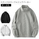 パーカー ジップパーカー ルームウェア メンズ ジャケット ブルゾン ジップアップ スタンドカラー パーカー 夏 長袖 スタンドジャケット 春 スエット 秋 ス...