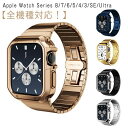 42/44/45mm 送料無料 保護カバー メンズ 高級 高品質 ケース ベルト バンド Apple 金属アレルギー対応 サージカルステンレス アップルウォッチ...