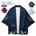 半纏 ツル ハッピ 羽織り 羽織 法被 寺 浴衣 大人 夏祭り キッズ 桜 鶴 個性的 子供 和装 カーディガン 神社 着物 はっぴスタイル お祭り衣装 法被 半被 半天 袢天 送料無料 イベント 送料無料 はんてん 大人用 子供用 男女兼用 かっこいい かわいい ダンス
