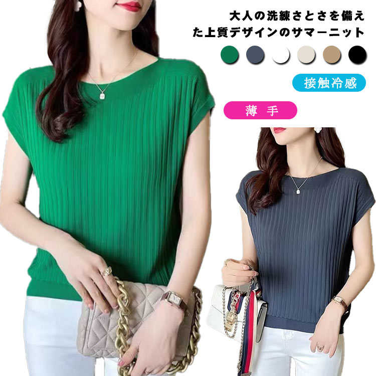 Boat Neck - 涼しい 全6色 リブニット トップス サマーニット リブ 薄手 ノースリーブ フレンチスリーブ サマーニット ボートネック プルオーバー シンプル 無地 着回し 接触冷感 お洒落 薄手