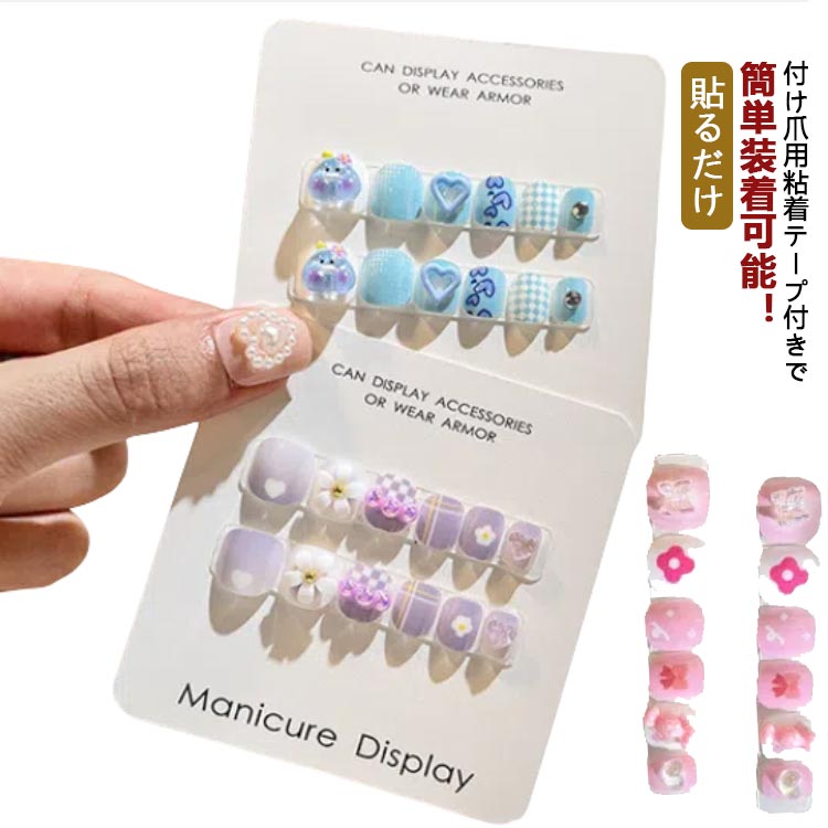 ネイルチップ キッズ 子供向け 偽爪セット ショート つけ爪 貼るだけ ネイルチップ ネイル飾り ネイルアートツール デコレーション ガールズ ネイル用品