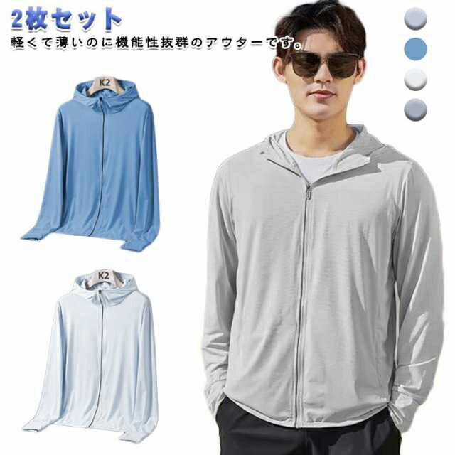 2枚セット UVカットパーカー 夏パーカー フード付き 男女兼用 薄手 軽量 UVカットパーカー ライトアウター 長袖 ジップパーカー ラッシュパーカー メンズ...