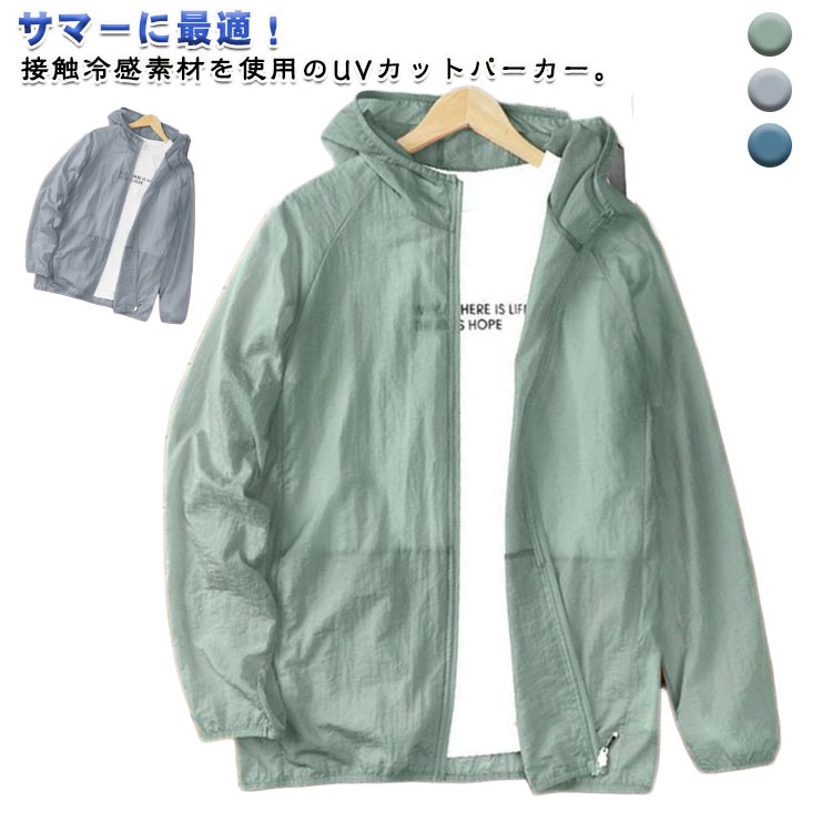 UVパーカー 長袖 ジャンパー 薄手 冷感 日焼け防止 紫外線対策 ひんやり 接触冷感 速乾 uvカット フードなし スポーツ用 ジャケット フード付き 涼しい...