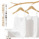 汗取りインナー 汗取りパッド 胸 背中 綿ガーゼ あせとり 汗とり キャミソール 下着 肌着 トップス ノースリーブ サイドオープン サッと脱げる 汗じみ防止 汗対策 通学 通勤 満員電車 大人用