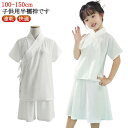 上下セット 着物 簡単 ホワイト 速乾 女の子 半襦袢 子供用 衿付き 七五三 上下セット 半袖 簡単 一体型 きもの ガールズ 浴衣 着物 襦袢 インナー 初心者 快適 子供 男の子 ボーイズ 肌襦袢 男児 女児 下着 肌着 白 和装 送料無料 100 110 120 130 140