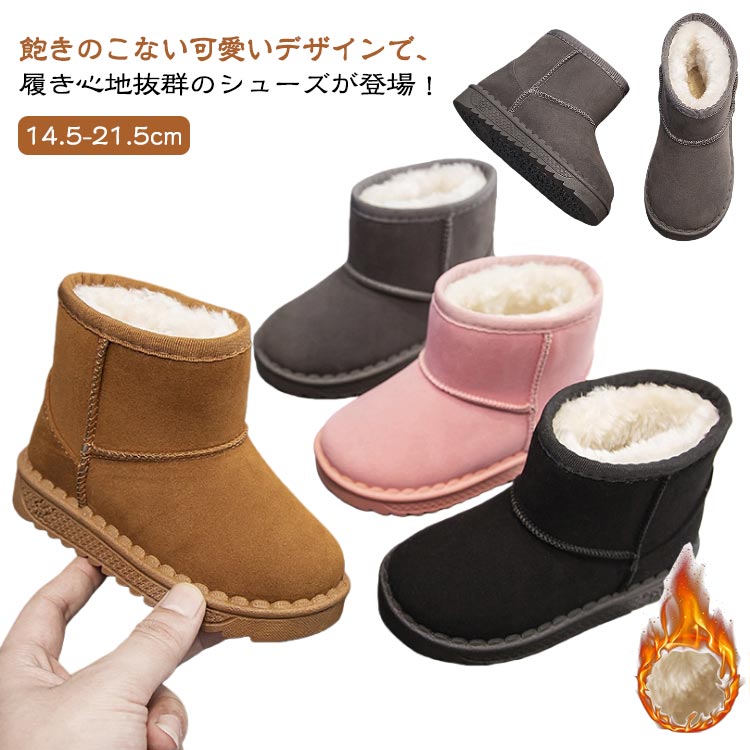 ムートンブーツ キッズ 裏起毛 子供靴 女の子 男の子 スノーブーツ 秋冬 シューズ ジュニア ベビー お..