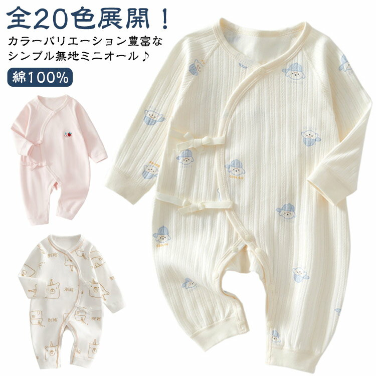 Rakuten - 綿100% 長袖 ロンパース ベビー 男の子 女の子 前開き ベビーロンパース 綿 コットン 新生児 赤ちゃん ベビー服 肌着 春夏秋冬 カバーオール 長袖ロンパース ボタン 子供服 お部屋着 冬用 ルームウェア パジャマ お出かけ 出産祝い プレゼント 52 59 66cm 全20色