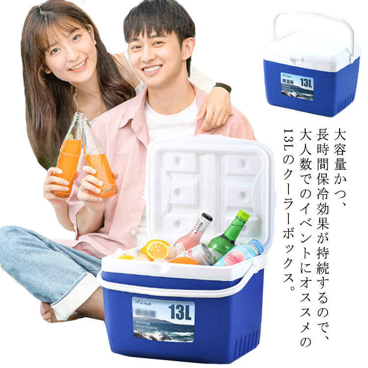 大容量かつ、長時間保冷効果が持続するので、大人数でのイベントにオススメの13Lのクーラーボックス。持ち運びに便利なしっかりとした取っ手がついているので運びやすい。飲み物や食べ物がたっぷり入る13リットルサイズ。PU断熱材を使用しているので、夏場の暑い気温でも飲み物や食材をしっかりと保冷してくれます。また厚みのあるハードタイプのボックスなので外部からの衝撃から守ってくれます。フタは簡単開閉できる押し込み式のロックです。【様々なレジャーシーンで使える！】キャンプ、ピクニック、花見、海水浴、野外フェス、バーベキュー、運動会などにもおすすめ サイズ 33*27.5*25.5cm サイズについての説明 33*27.5*25.5cm 素材 PP 色 ブルー 備考 ●サイズ詳細等の測り方はスタッフ間で統一、徹底はしておりますが、実寸は商品によって若干の誤差(1cm～3cm )がある場合がございますので、予めご了承ください。 ●製造ロットにより、細部形状の違いや、同色でも色味に多少の誤差が生じます。 ●パッケージは改良のため予告なく仕様を変更する場合があります。 ▼商品の色は、撮影時の光や、お客様のモニターの色具合などにより、実際の商品と異なる場合がございます。あらかじめ、ご了承ください。 ▼生地の特性上、やや匂いが強く感じられるものもございます。数日のご使用や陰干しなどで気になる匂いはほとんど感じられなくなります。 ▼同じ商品でも生産時期により形やサイズ、カラーに多少の誤差が生じる場合もございます。 ▼他店舗でも在庫を共有して販売をしている為、受注後欠品となる場合もございます。予め、ご了承お願い申し上げます。 ▼出荷前に全て検品を行っておりますが、万が一商品に不具合があった場合は、お問い合わせフォームまたはメールよりご連絡頂けます様お願い申し上げます。速やかに対応致しますのでご安心ください。