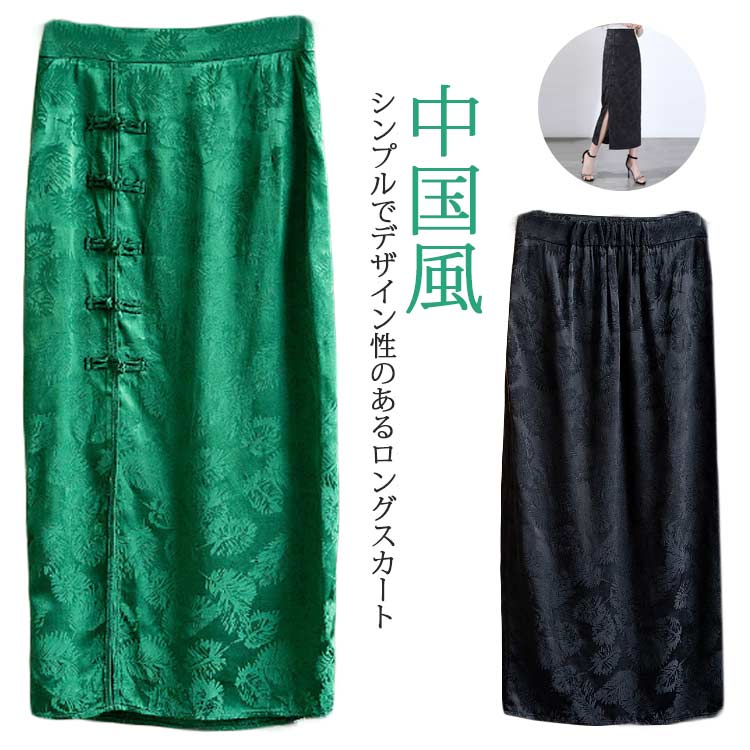 乐天商城 - 女性 50代 レディース 大きいサイズ 秋 スカート ファッション 春 ロング Aラインスカート 普段着 カジュアル チャイナドレス チャイナ風 中国風 40代 無地 60代 送料無料 シンプル お洒落 キレイめ