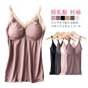 L パッド入り マタニティキャミソール 下着 授乳キャミ 【送料無料】授乳 キャミ かわいい 授乳ブラ 授乳キャミソール マタニティ フロントオープン 授乳服 ...
