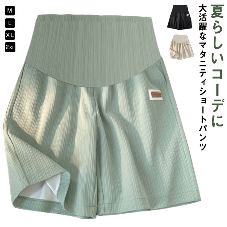 ボトムス 短パン レディース ショートパンツ 妊婦用 ひんやり 半ズボン ショーパン 妊婦パンツ マタニ..