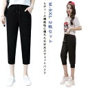 スウェットパンツ 2枚セット 7分丈パンツ レディース ジャージ 下 ヨガパンツ サルエルパンツ クロップドパンツ ハーフパンツ ショートパンツ ランニングパン...