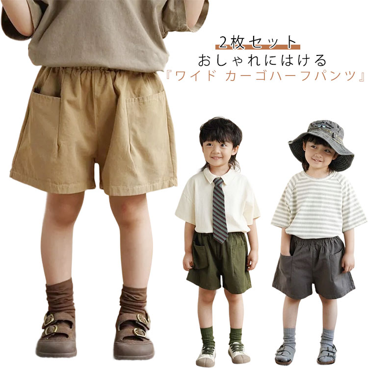 2枚セット ハーフパンツ 子供服 キッズ ベビー服 男の子 女の子 ショートパンツ ボトムス チノパンツ ズボン 半ズボン ウエストゴム ダンス ジュニア ショートパンツ 速乾 ドライ メッシュ素材 涼しい 夏 ルームウェア 部屋着 おしゃれ ジュニア 夏服 夏物 送料無料