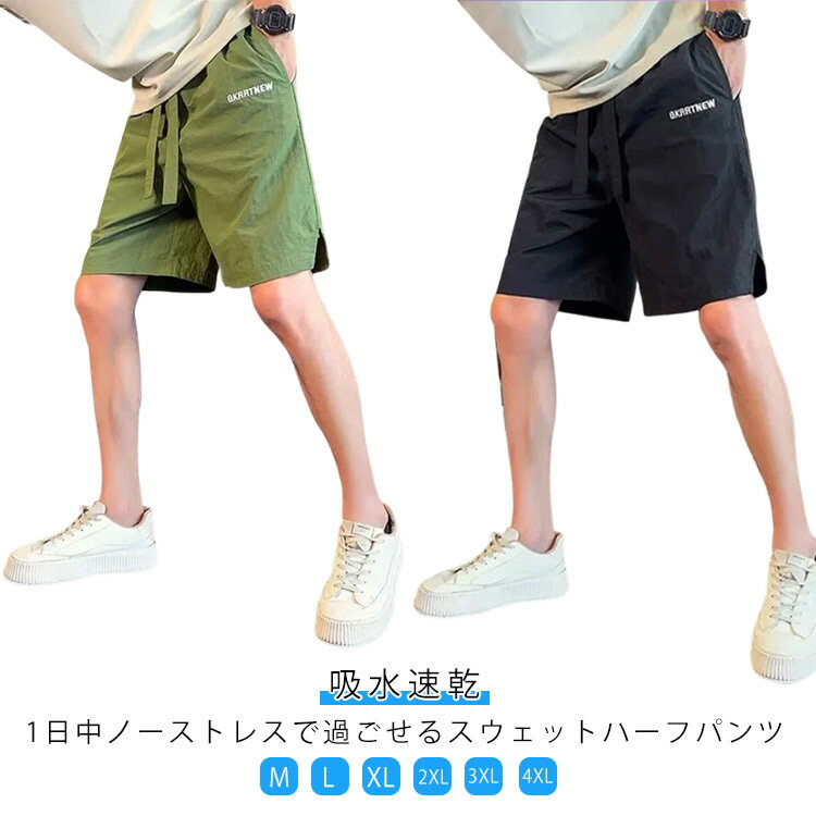 Rakuten - ハーフパンツ メンズ ショートパンツ メンズ スウェットパンツ ショーツ 短パン 半ズボン 涼しい 冷感 吸水速乾 ひざ上 膝上 スウェット ズボン ずぼん ビッグサイズ 無地 半パン ウエストゴム おしゃれ 秋 夏 秋服 夏服 秋物 夏物 リゾート 送料無料