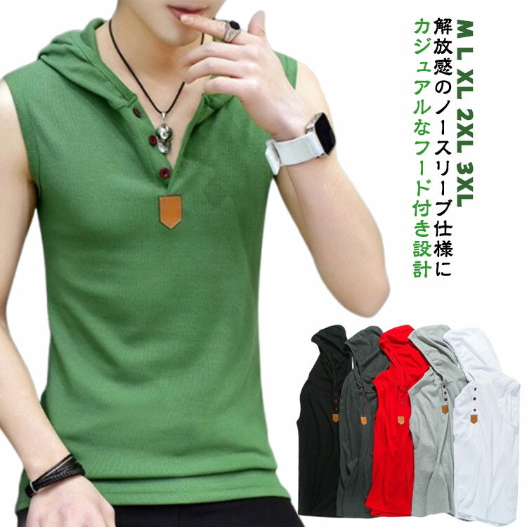 タンクトップ メンズ ノースリーブパーカー トレーニングウェア ノースリーブ 肌着 フード付き ジムウェア 筋トレ サッカー 無地 袖なしパーカー プルオーバーパーカー スポーツウェア カジュアル バスケ ウェア ユニホーム 薄手 夏 夏用 M L XL 2XL 3XL 送料無料の商品画像