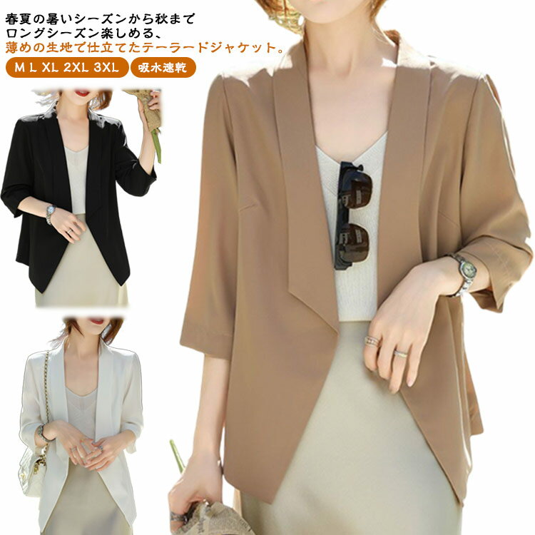 サマージャケット ママスーツ カジュアルスーツ 夏スーツ レディーススーツ アイスシルク ゆったり 吸水速乾 ジャケット 日よけ 日焼け止め スーツジャケット オフィス カジュアル テーラードジャケット七分袖 洗える 接触冷感 UVカット お出かけ 春 夏 秋 涼しい 送料無料