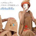 2点セット 大きいサイズ バスタオル タオル ラップタオル 大人用 レディース 可愛い バスローブ 吸水 速乾 子育てママ 母の日 キャミソールワンピース 吸水...