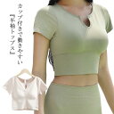 カップ付き 半袖 ブラトップ Tシャツ パッド付きTシャツ レディース インナー トップス Tシャツブラ 半袖 下着 肌着 部屋着 ジム 運動 インナーシャツ カットソー ブラジャー ブラ パッド付き 締め付けない おしゃれ S M L 送料無料