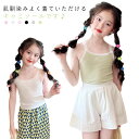 キッズ キャミソール キャミ ベビー肌着 インナー ベビーインナー キッズインナー キッズ肌着 子供服 ベビー服 トップス ダンス タンクトップ 下着 夏 インスタ映え おしゃれ 73 80 90 100 110 120 130 140 150 160 送料無料