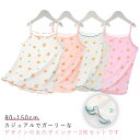 2枚セット キャミソール キッズ トップス 女の子 子供服 こども服 子ども服 プチプラ 無地 春 夏 80cm 90cm 100cm 110cm 120cm 130cm 140cm 150cm 通園 通学 プレゼント 送料無料