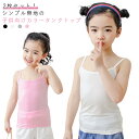 2枚セット キャミソール キッズ トップス 女の子 子供服 こども服 子ども服 プチプラ 無地 春 夏 90cm 100cm 110cm 120cm 130cm 140cm 150cm 160cm 通園 通学 プレゼント 送料無料